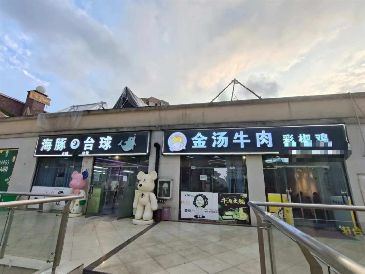 清镇职教城盈利台球室带餐厅转让